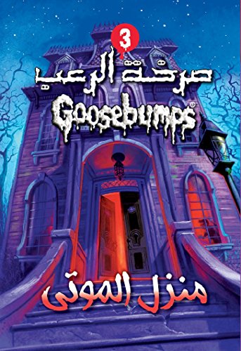 (Arabic Edition) الحشرة الغاضبة