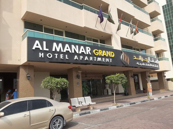 Al Manar Hotel Apartments — Property