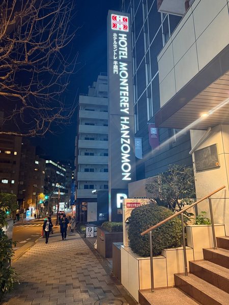 Hotel Monterey Hanzomon — Property