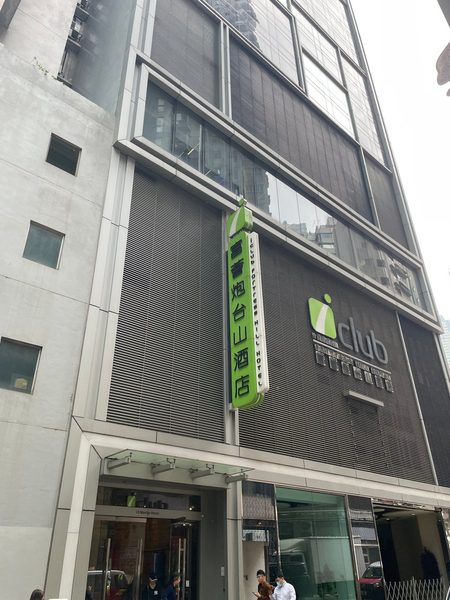 Iclub Fortress Hill Hotel — Property
