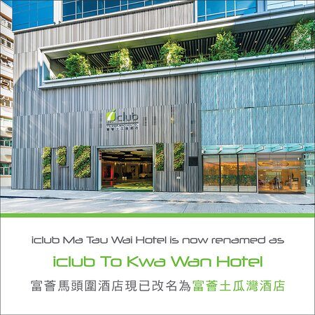 Iclub To Kwa Wan Hotel — Property