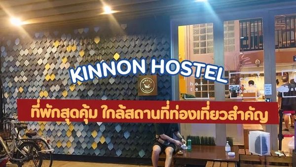 Kinnon Hostel — Property