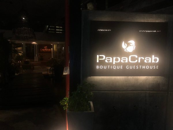 PapaCrab Boutique Guesthouse — Property
