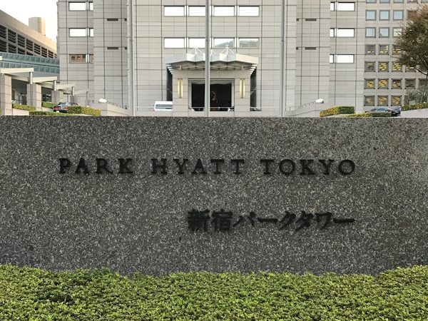 Park Hyatt Tokyo — Property