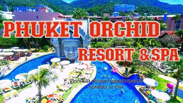 Phuket Orchid Resort Spa Karon Beach Karon Phuket — Property