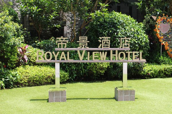 Royal View Hotel — Property