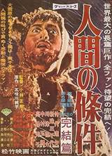 The Human Condition III: A Soldier's Prayer (1961) poster