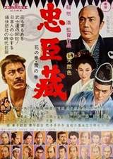 Chushingura