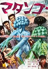 Attack of the Mushroom People (1963) poster