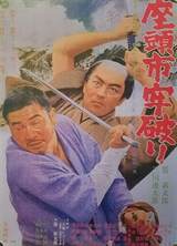 Zatoichi the Outlaw