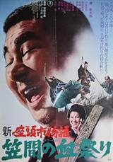 Zatoichi's Conspiracy