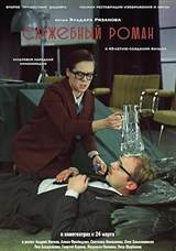 Office Romance