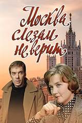 Moscow Does Not Believe in Tears