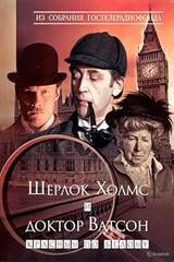 Sherlock Holmes and Doctor Watson