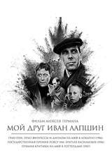 My Friend Ivan Lapshin