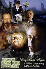 The Adventures of Sherlock Holmes and Dr. Watson: The Treasures of Agra