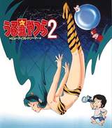 Urusei Yatsura 2: Beautiful Dreamer