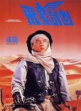 Armour of God 2: Operation Condor (1991) poster