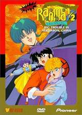 Ranma ½: The Movie, Big Trouble in Nekonron, China