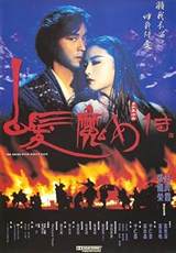 The Bride with White Hair (1993) poster