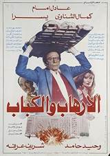 The Terrorism and the Kebab