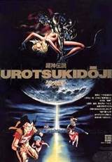 Urotsukidoji: Legend of the Overfiend (1989) poster