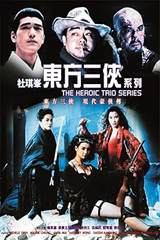 Heroic Trio 2: Executioners