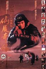A Chinese Odyssey: Part 2 - Cinderella
