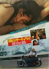 His Motorbike, Her Island