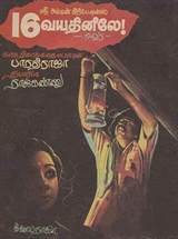 Pathinaru Vayathinile