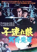 Lone Wolf and Cub: Baby Cart in the Land of Demons