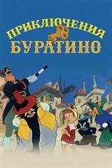 The Adventures of Buratino
