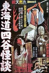 The Ghost of Yotsuya