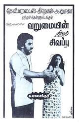 Varumayin Niram Sigappu