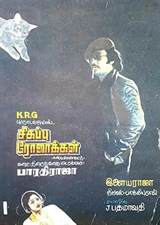 Sigappu Rojakkal