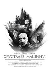 Khrustalyov, My Car!