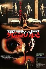 Evil Dead Trap