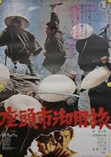 Zatoichi at Large