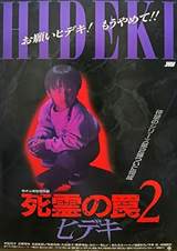Evil Dead Trap 2