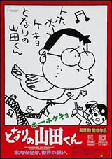 My Neighbors the Yamadas