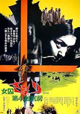 Female Prisoner Scorpion: Jailhouse 41 (1972) poster
