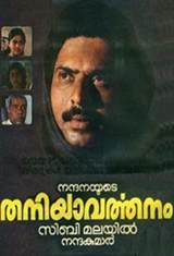 Thaniyavartanam (1987) poster