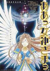 Ah! My Goddess: The Movie