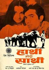 Haathi Mere Saathi