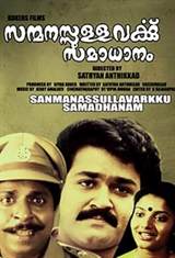 Sanmanassullavarkku Samadhanam