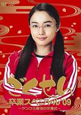 Gokusen