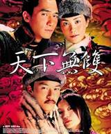 Chinese Odyssey 2002