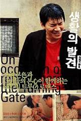 On the Occasion of Remembering the Turning Gate