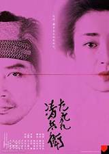 The Twilight Samurai (2002) poster