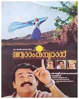 Aaram Thamburan